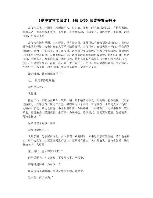 【高中文言文阅读】《岳飞传》阅读答案及翻译