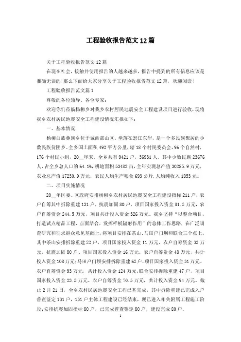 工程验收报告范文12篇