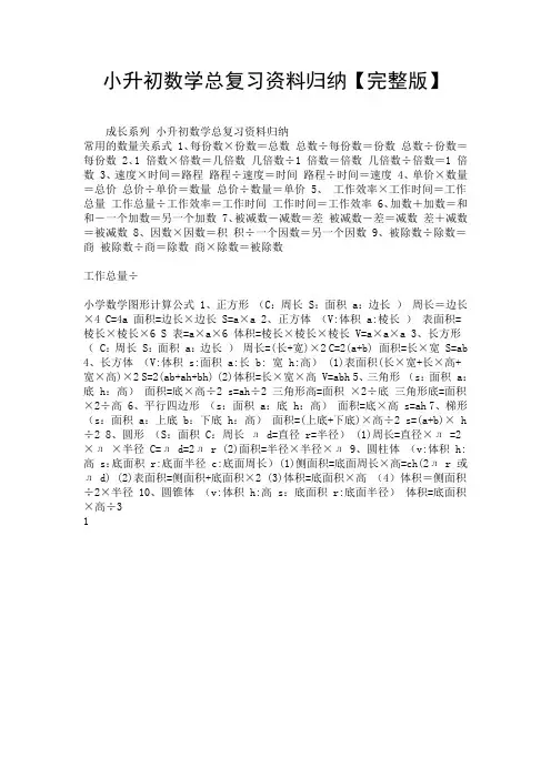 小升初数学总复习资料归纳【完整版】.doc