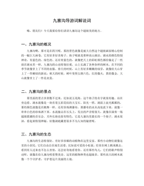 九寨沟导游词解说词(精选15篇)