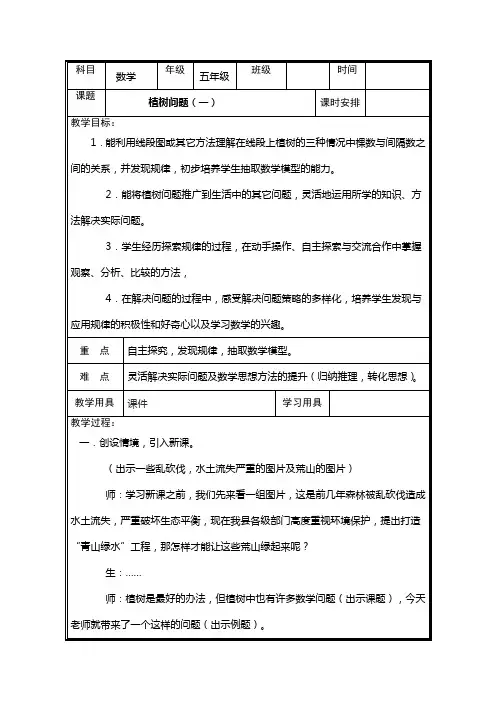 新人教版五年级上册数学第七单元教案