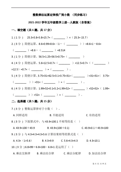 整数乘法运算定律推广到小数 (同步练习)  五年级数学上册   人教版(含答案)