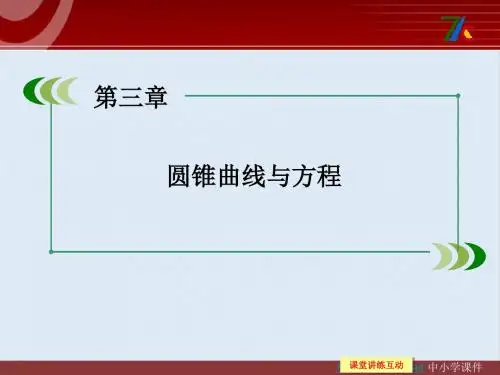 最新北师大版选修2-1高中数学3.2《抛物线》(第1课时)ppt课件