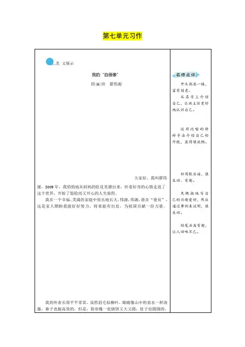 最新部编版小学语文四年级下册第七单元 优秀例文