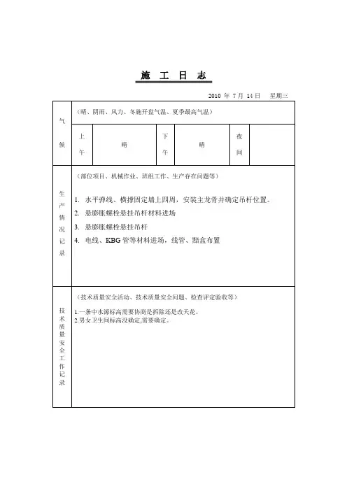 施工日志表格 2