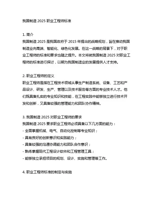 中国制造2025 职业工程师标准