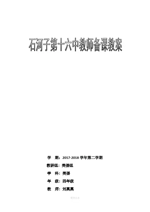 四年级新标准英语外研版下册教案