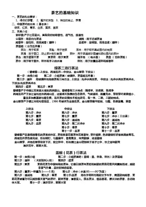 茶艺的基础知识