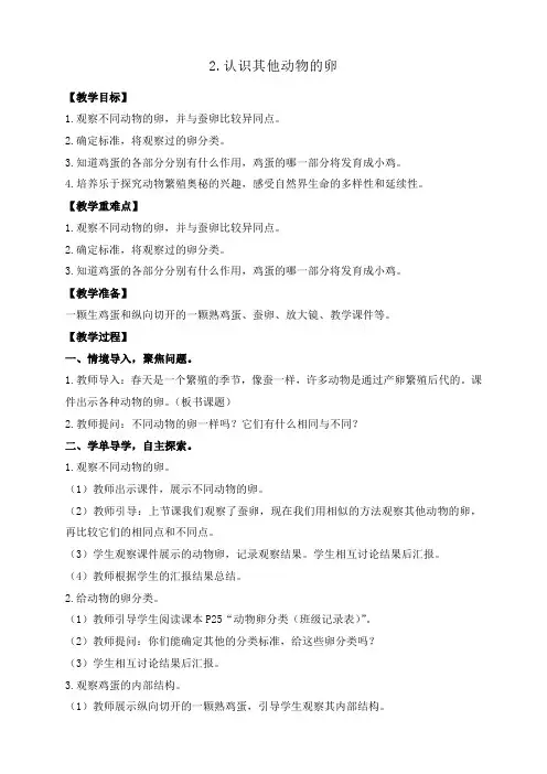 教科版三年级下册科学2.2.认识其他动物的卵 教案+反思