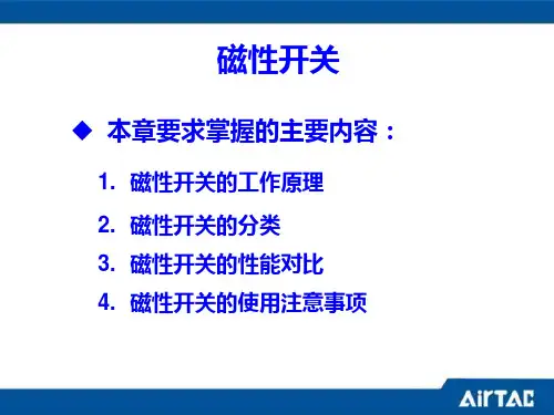 磁性开关说明