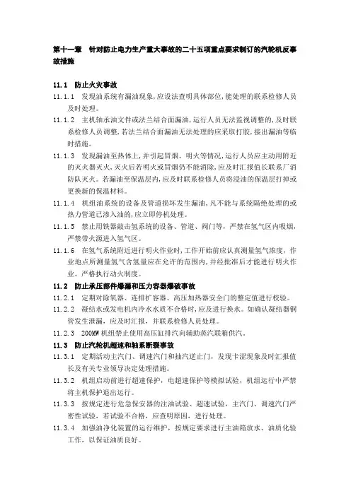 汽轮机反事故措施