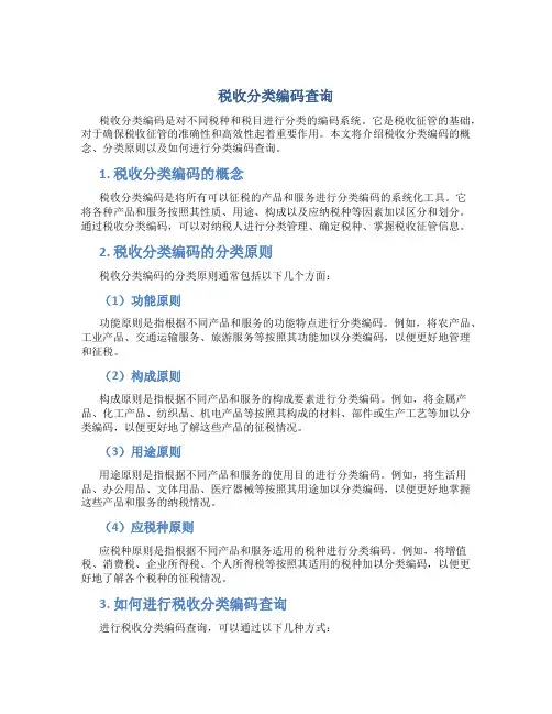 税收分类编码查询