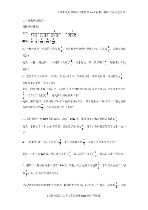 分数乘法难题易错题(供参考)