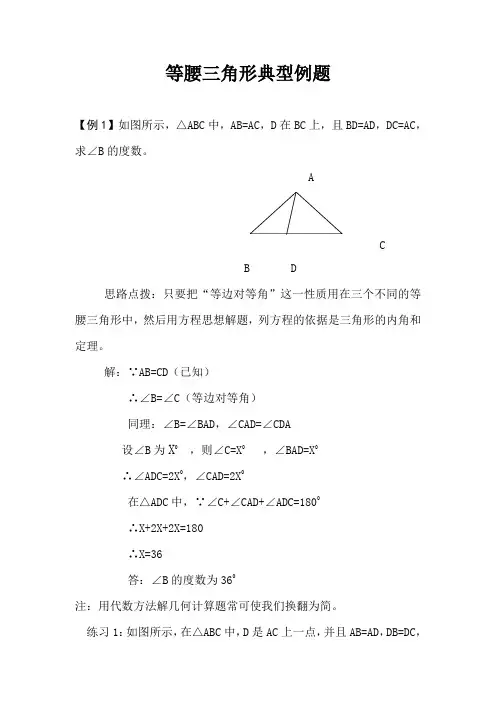 等腰三角形典型例题