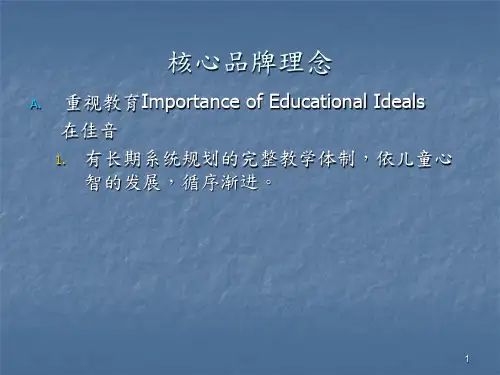 英语的品牌故事ppt课件
