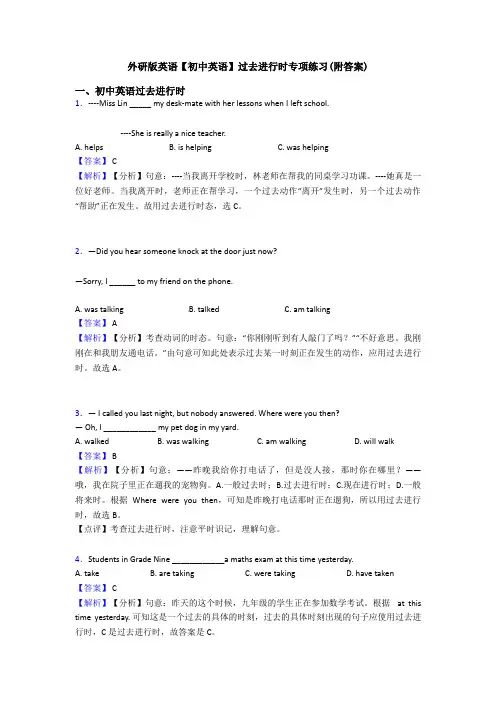 【初中英语】过去进行时专项练习(附答案)