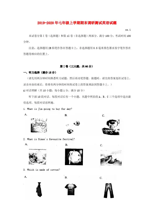 2019-2020年七年级上学期期末调研测试英语试题