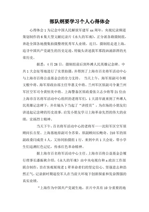 部队纲要学习个人心得体会