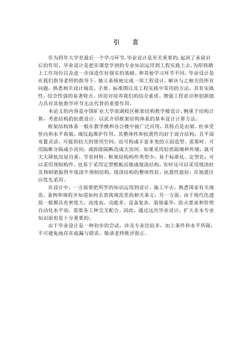 框架结构教学楼设计毕业设计