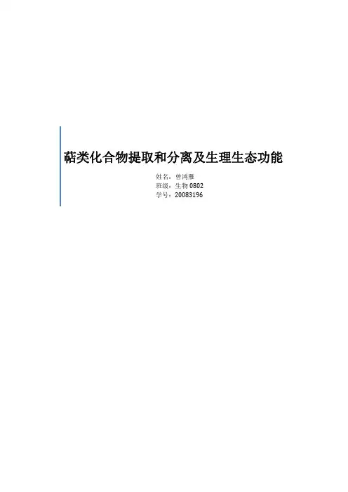 萜类化合物(综述)