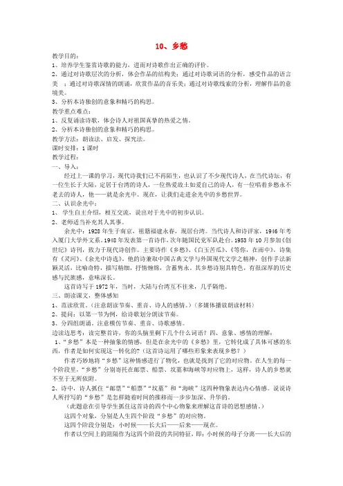 (2016年秋季版)七年级语文上册 第三单元 10 乡愁教案 语文版