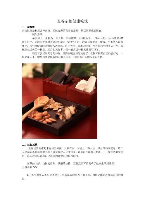 五谷杂粮健康吃法