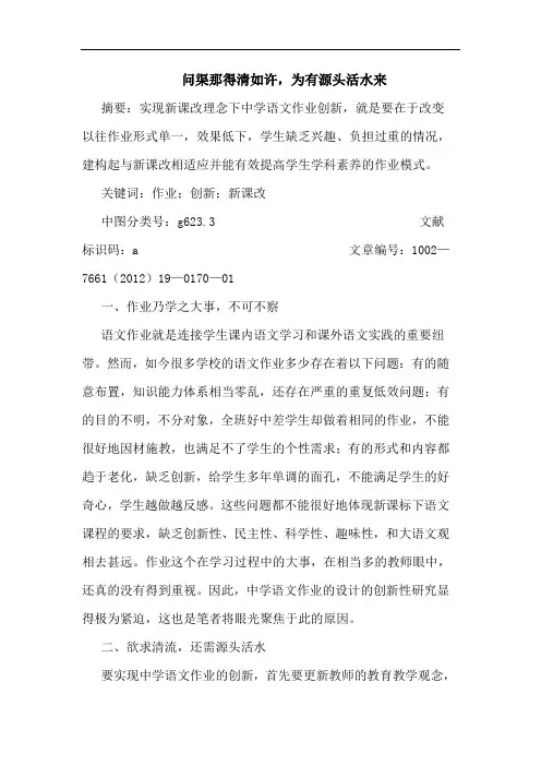 问渠那得清如许,为有源头活水来论文