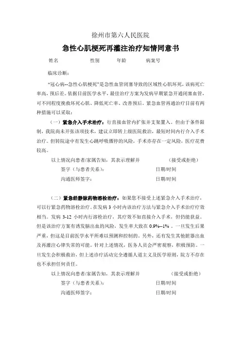 急性心肌梗死静脉溶栓知情同意书