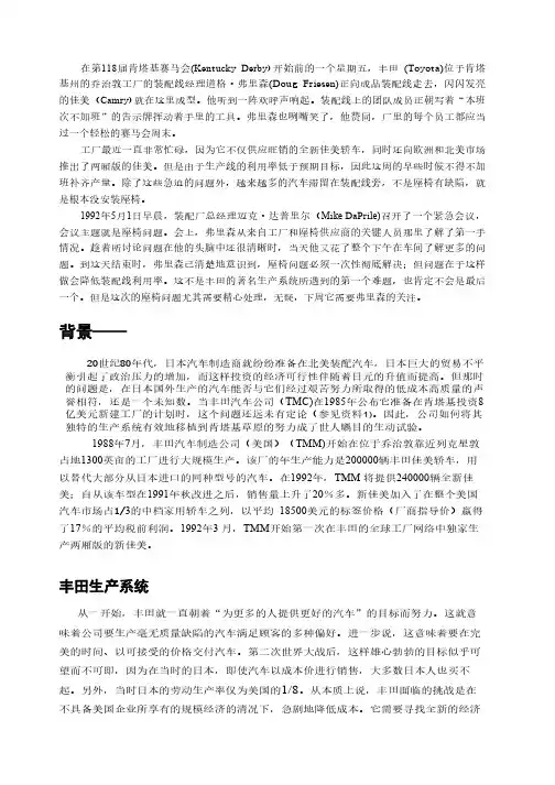 运营管理案例-丰田汽车公司(美国)