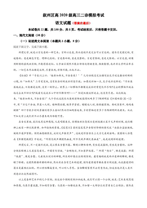 2023届四川省宜宾市叙州区高三二模语文试题含答案