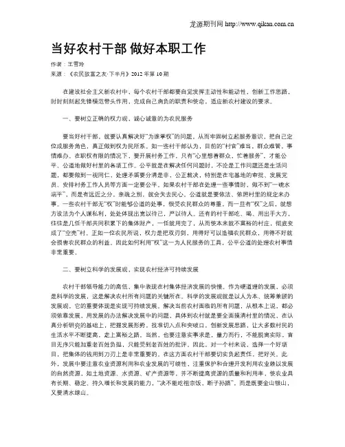 当好农村干部 做好本职工作