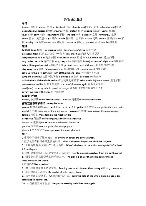 Unit4Topic2知识点总结 仁爱版英语八年级上册