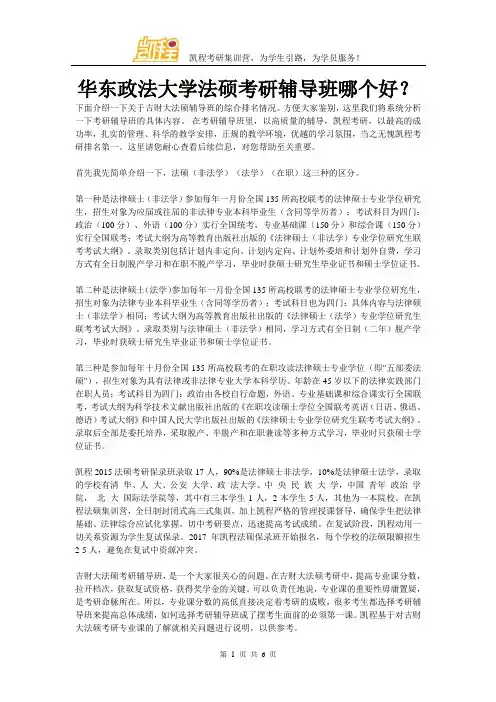 华东政法大学法硕考研辅导班哪个好？