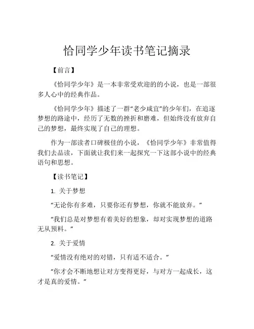 恰同学少年读书笔记摘录