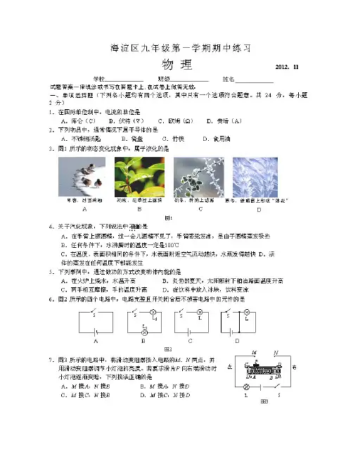 北京市海淀区九年级物理上学期期中考试试题(扫描版) 