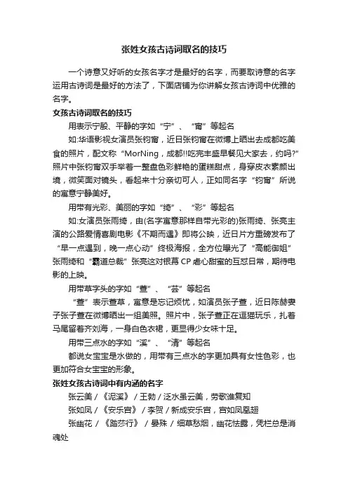 张姓女孩古诗词取名的技巧