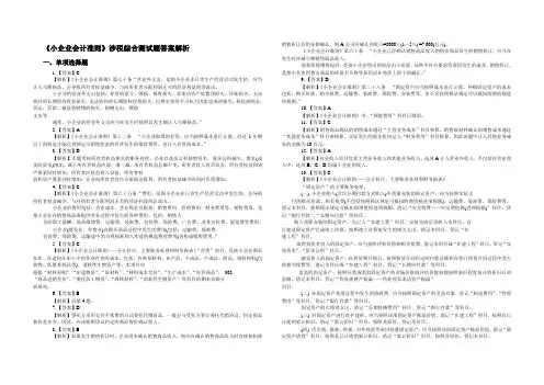 小企业会计准则测试题答案