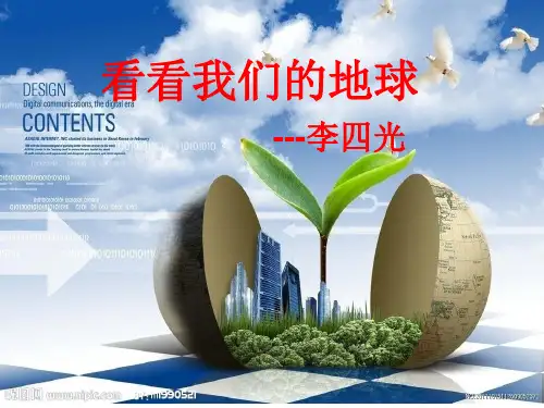 《看看我们的地球》(用)