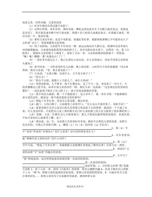 《父爱的高度》阅读理解答案