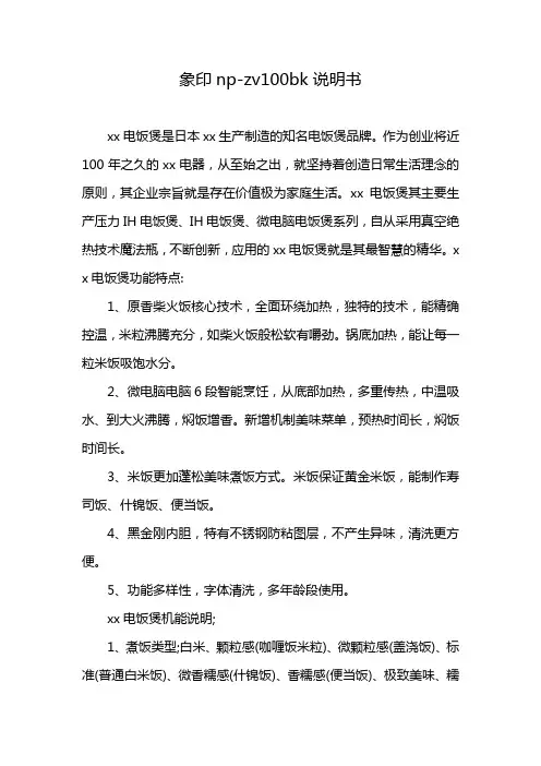 象印np-zv100bk说明书