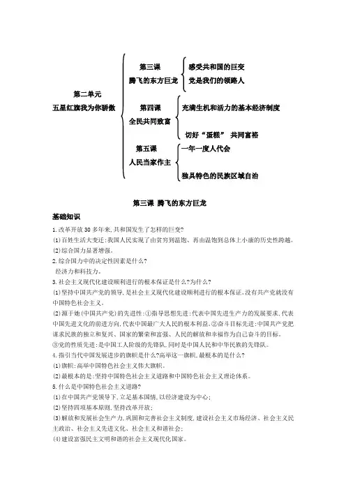 第三课《腾飞的东方巨龙》 胡辰
