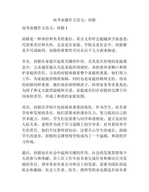 高考命题作文范文：肩膀