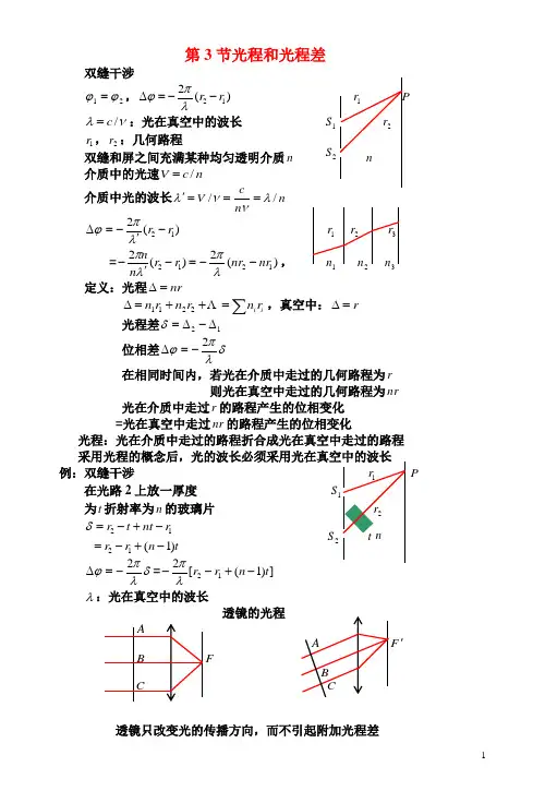光程和光程差
