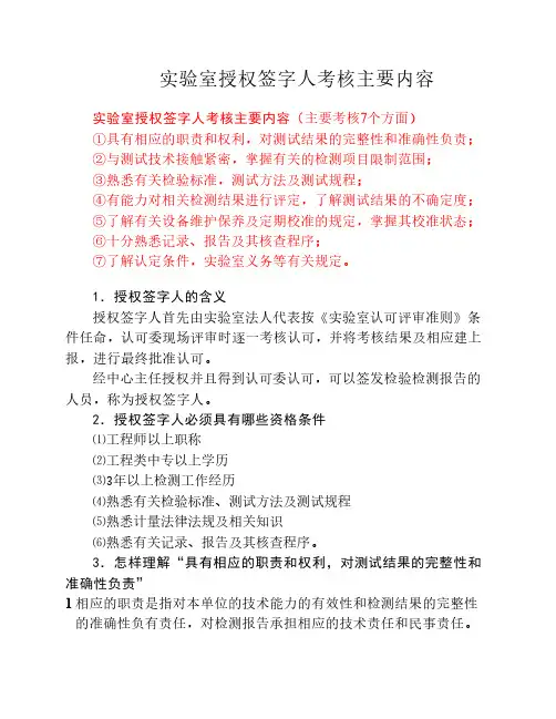 实验室授权签字人考核主要内容