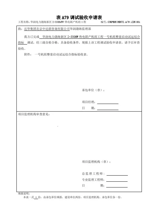 机组整套启动调试质量验收表
