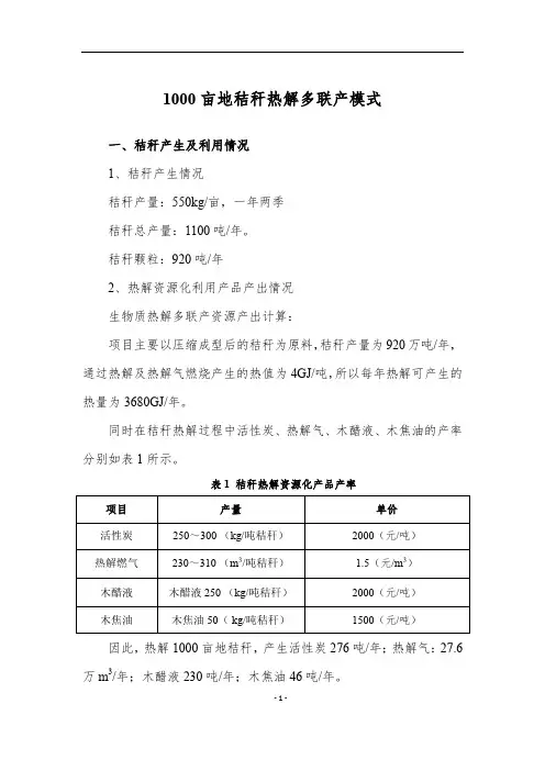 生物质热解、沼气化工程工艺计算