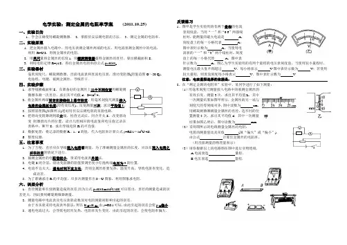 实验 测定金属的电阻率