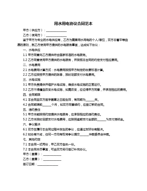 用水用电协议合同范本