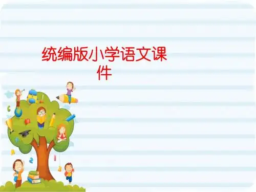 统编版(教育部编写)三年级上册语文课件-4 古诗词三首赠刘景文 人教部编版(共19张PPT)