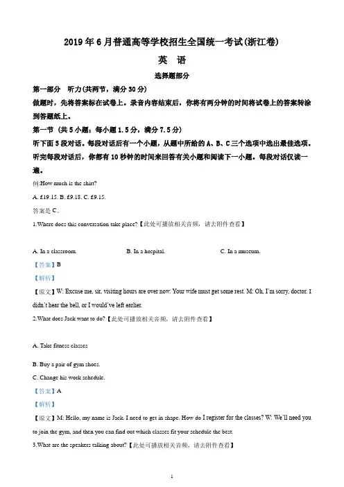 2019年浙江省高考英语试卷(精品解析版)